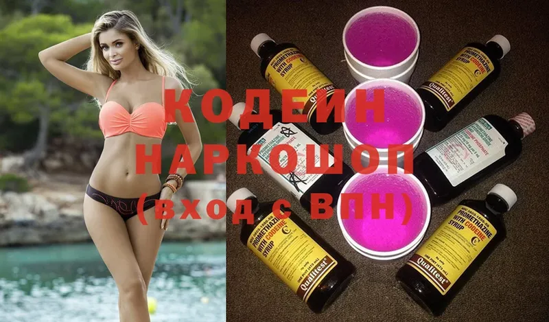 Codein напиток Lean (лин)  Ряжск 